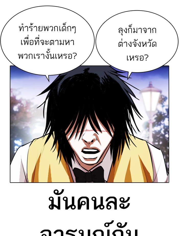 อ่านการ์ตูน Lookism 399 ภาพที่ 46