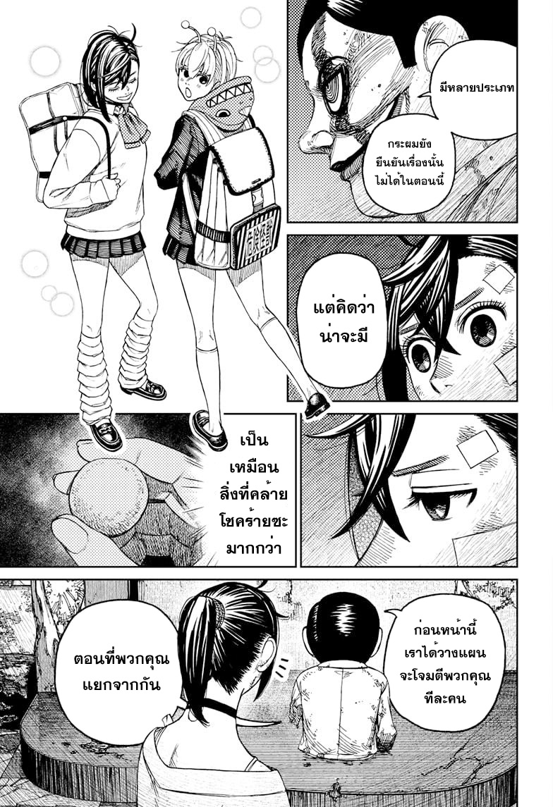 อ่านการ์ตูน Dandadan 86 ภาพที่ 13