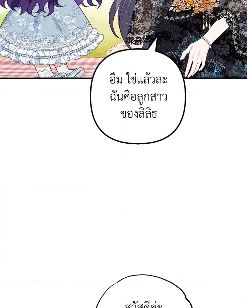 อ่านการ์ตูน I Am A Daughter Loved By The Devil 21 ภาพที่ 45