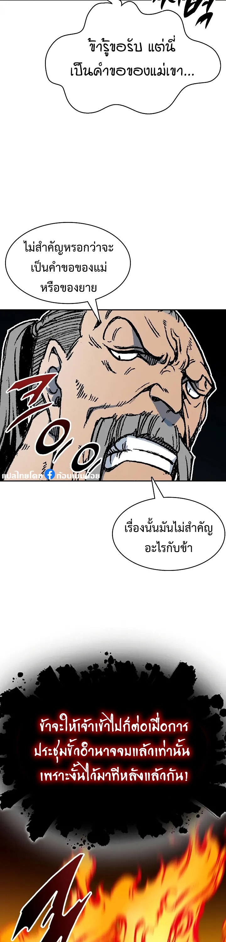 อ่านการ์ตูน Memoir Of The King Of War 151 ภาพที่ 4