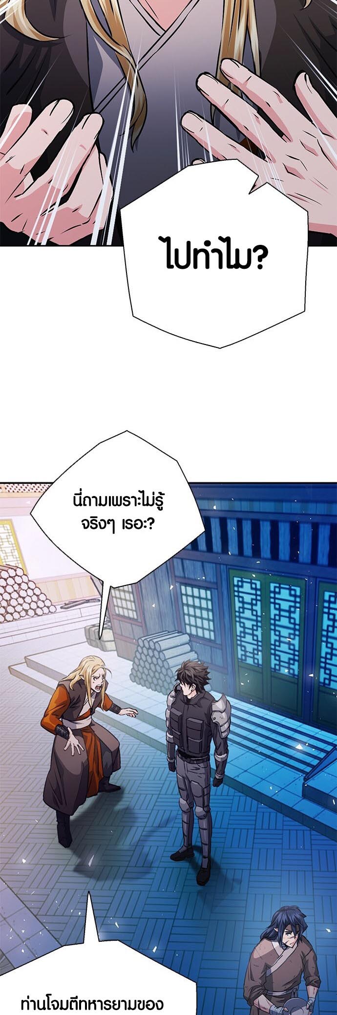 อ่านการ์ตูน Seoul Station Druid 114 ภาพที่ 18