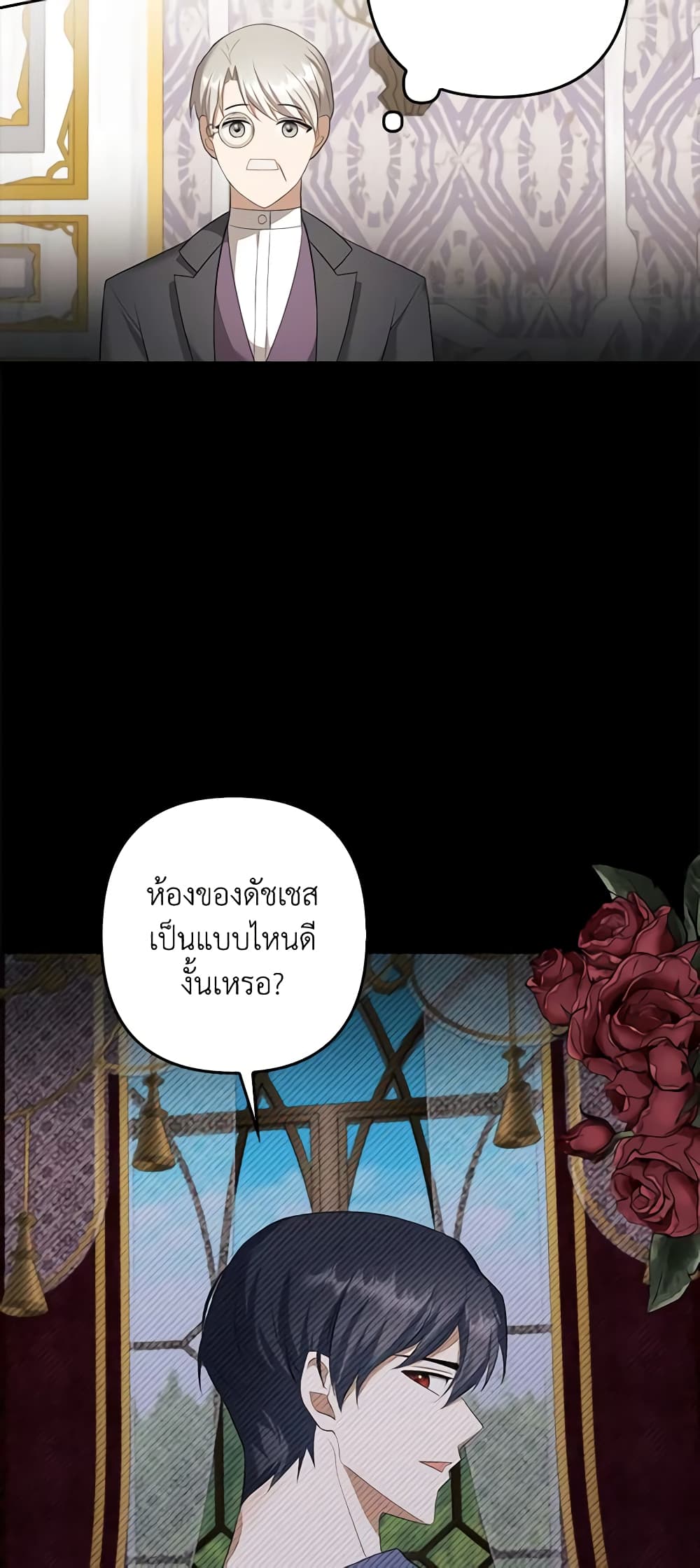 อ่านการ์ตูน A Con Artist But That’s Okay 29 ภาพที่ 8