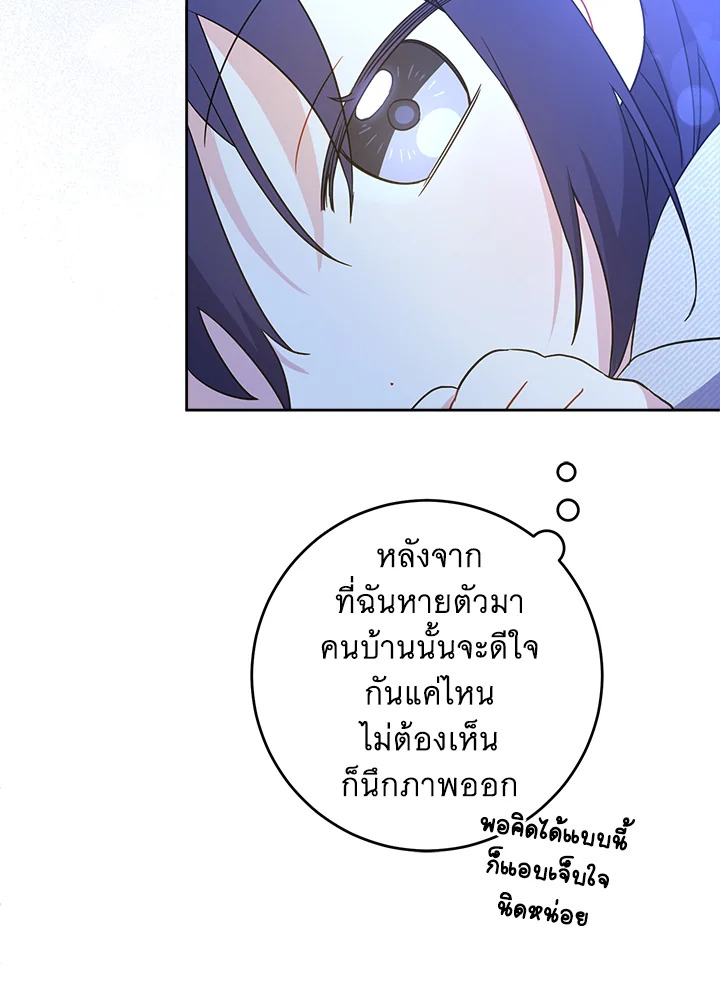 อ่านการ์ตูน Please Give Me the Pacifier 43 ภาพที่ 38