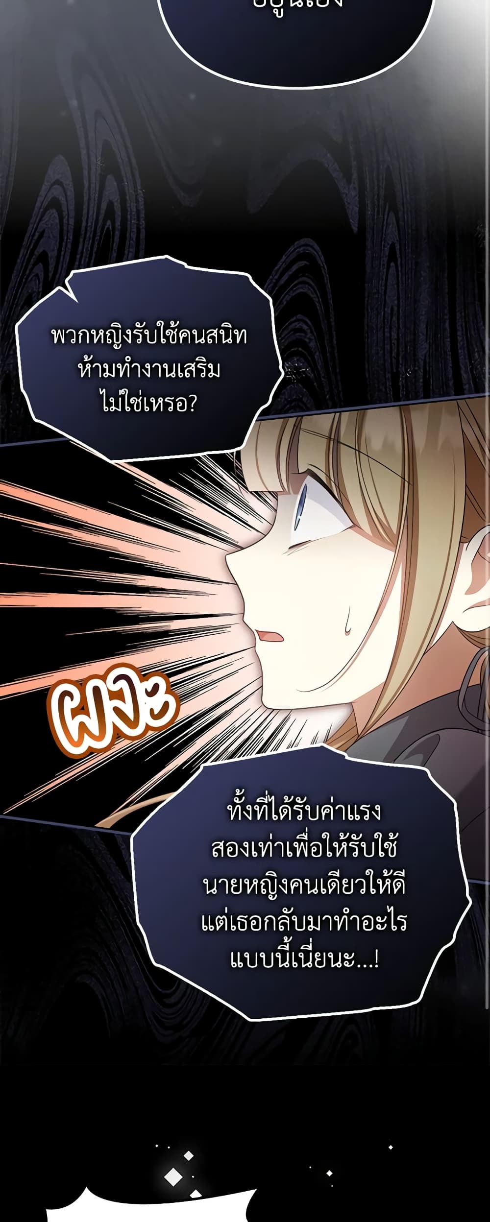 อ่านการ์ตูน Why Are You Obsessed With Your Fake Wife 26 ภาพที่ 34