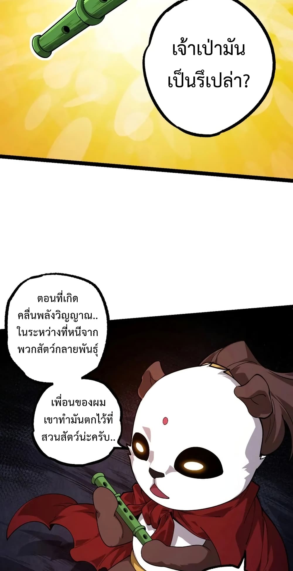 อ่านการ์ตูน Evolution from the Big Tree 112 ภาพที่ 50