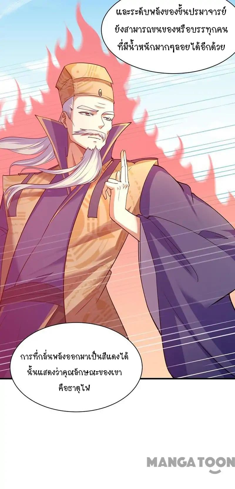 อ่านการ์ตูน WuDao Du Zun 65 ภาพที่ 5