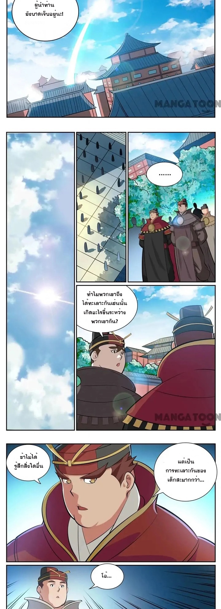 อ่านการ์ตูน Bailian Chengshen 332 ภาพที่ 8