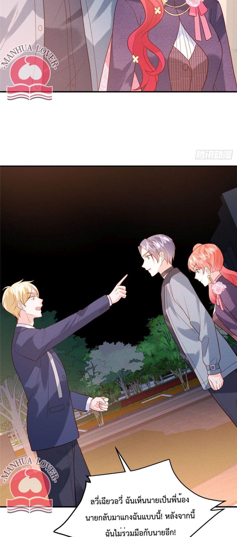 อ่านการ์ตูน Pleasure of Love 30 ภาพที่ 19