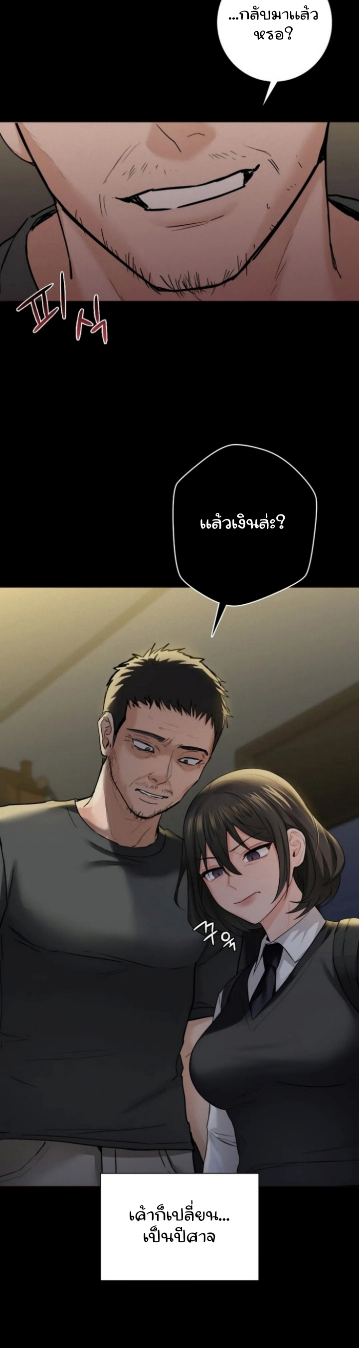 อ่านการ์ตูน Not a friend What do I call her as 25 ภาพที่ 7