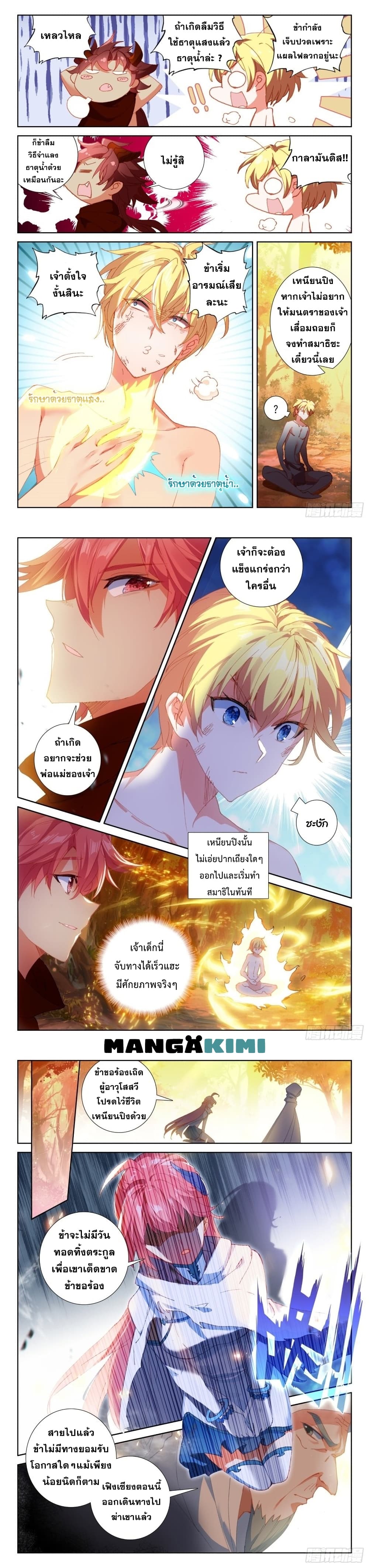 อ่านการ์ตูน The Magic Chef of Ice and Fire 96 ภาพที่ 3