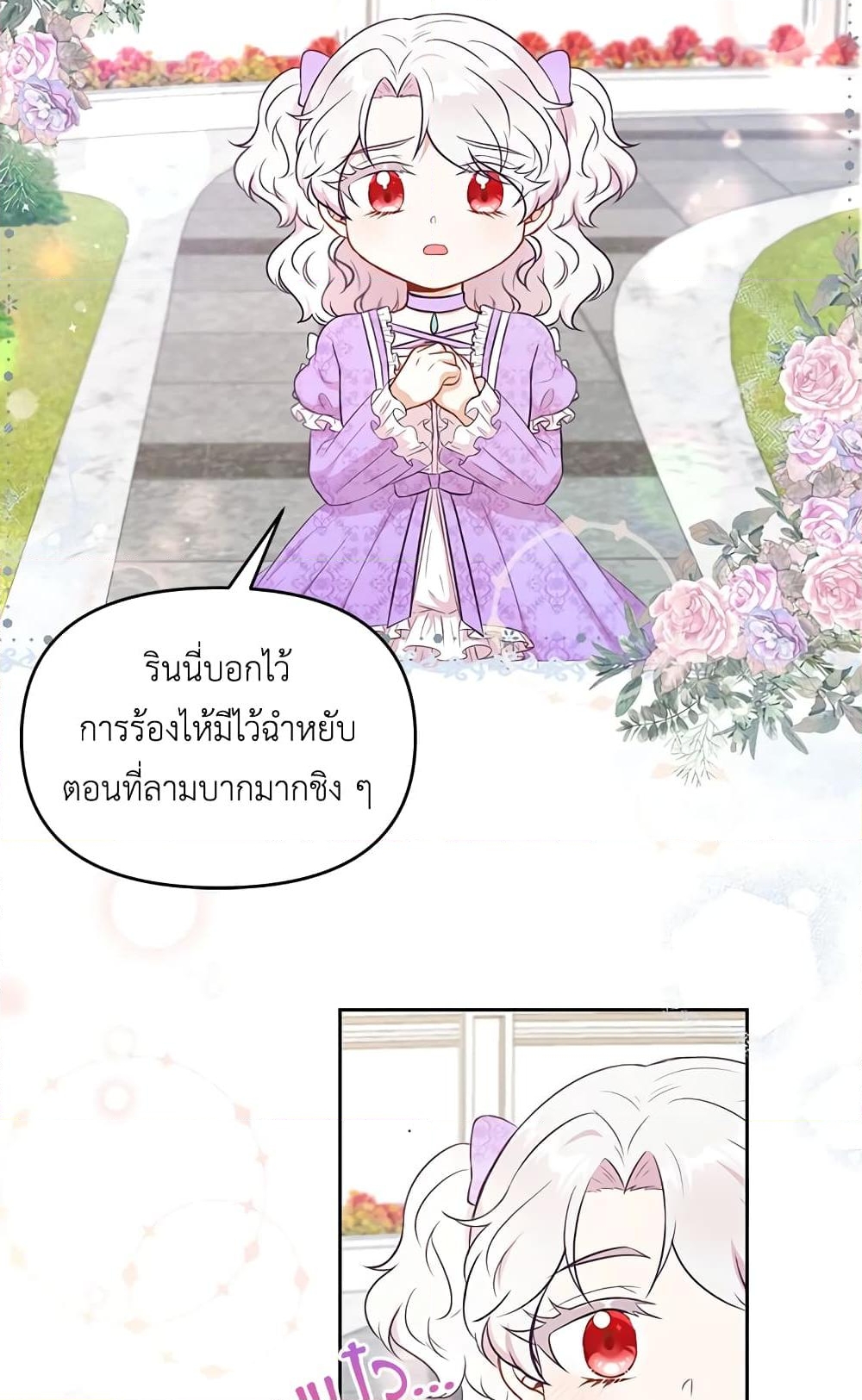 อ่านการ์ตูน The Wicked Little Princess 16 ภาพที่ 28