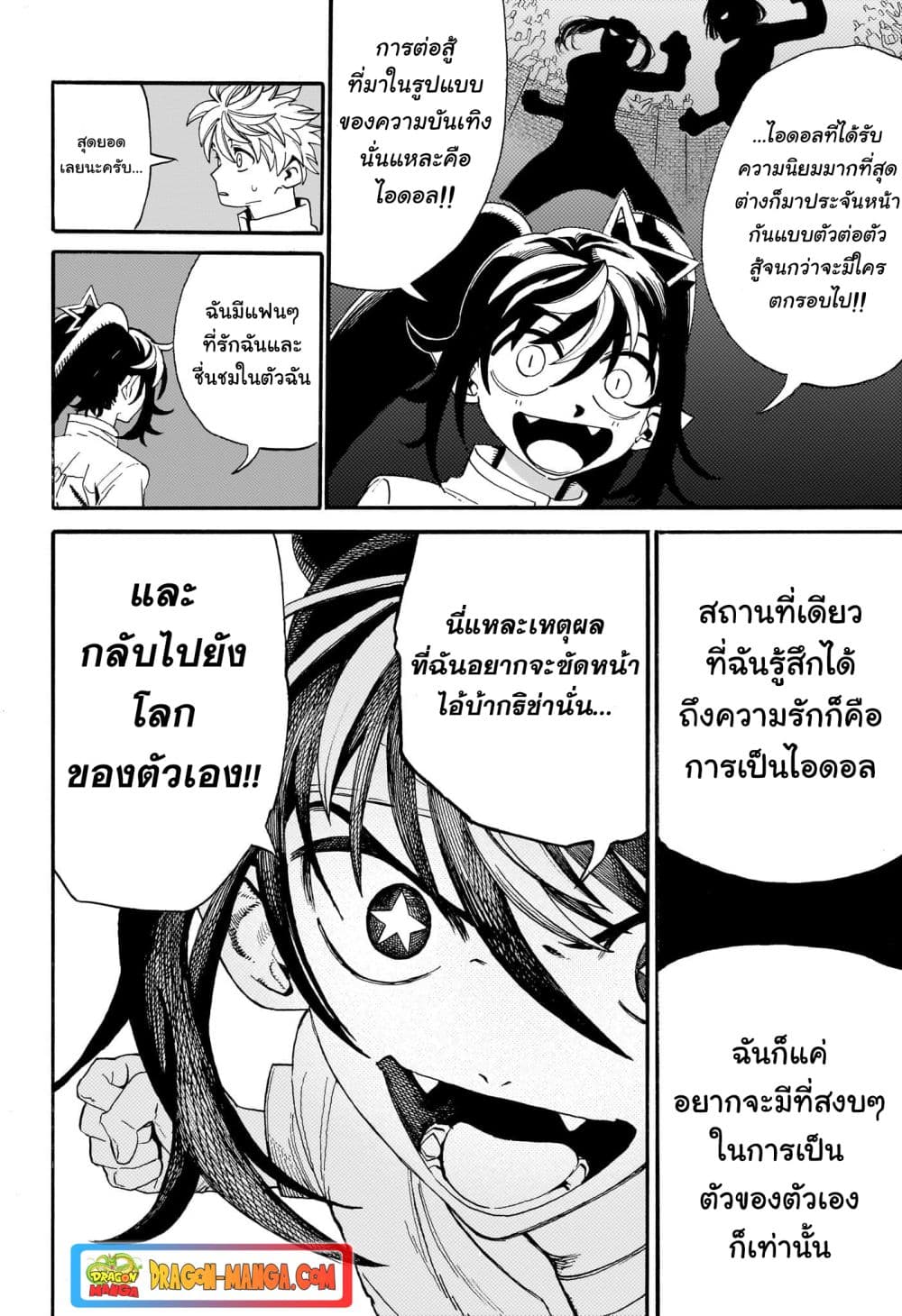 อ่านการ์ตูน MamaYuyu 10 ภาพที่ 8