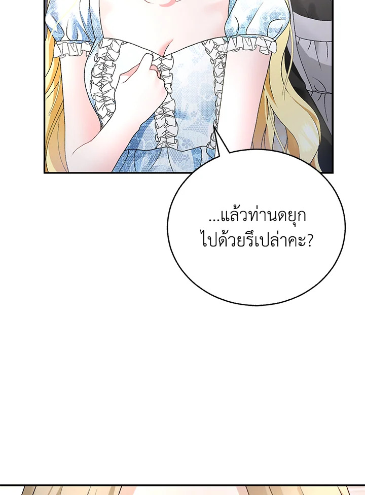 อ่านการ์ตูน The Mistress Runs Away 1 ภาพที่ 126