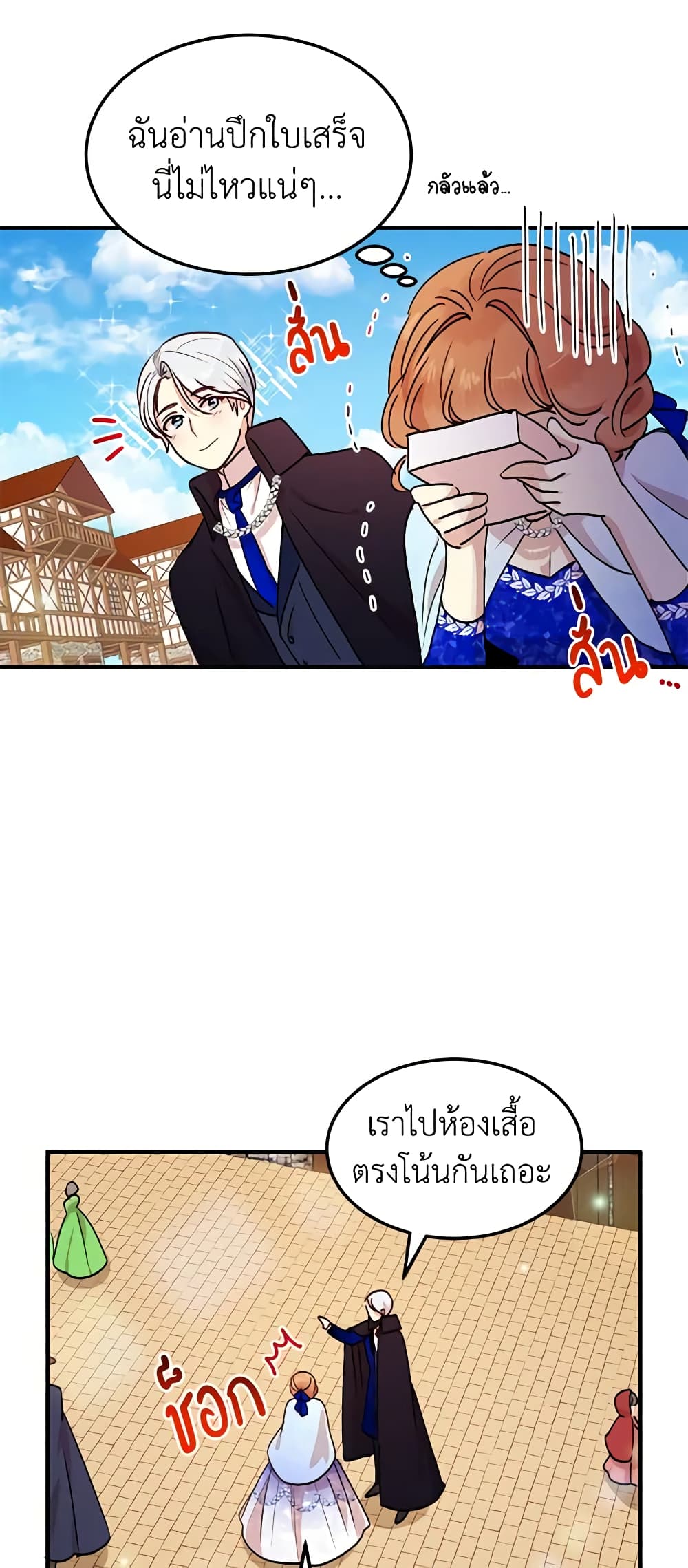 อ่านการ์ตูน What’s Wrong With You, Duke 33 ภาพที่ 25