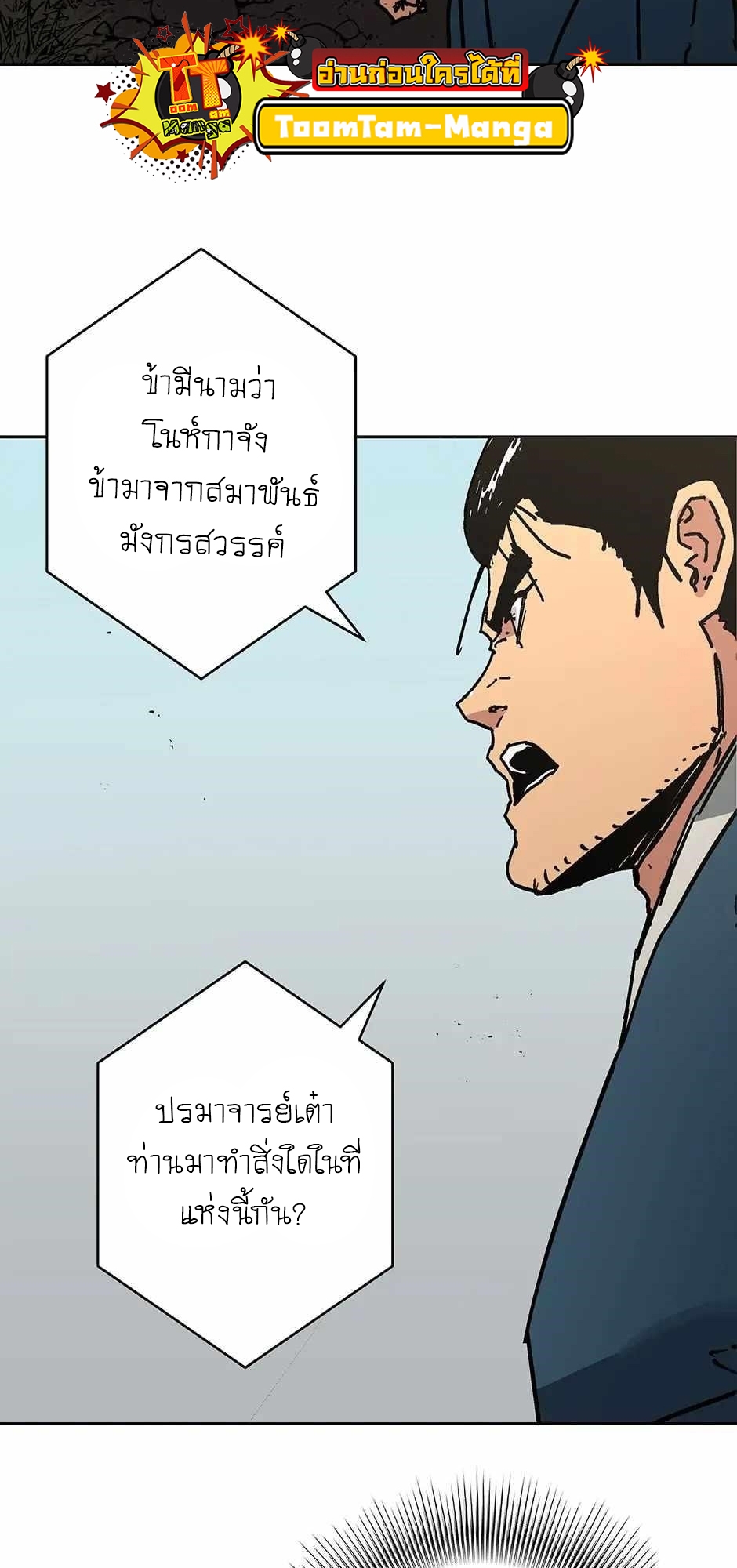 อ่านการ์ตูน Peerless Dad 278 ภาพที่ 31