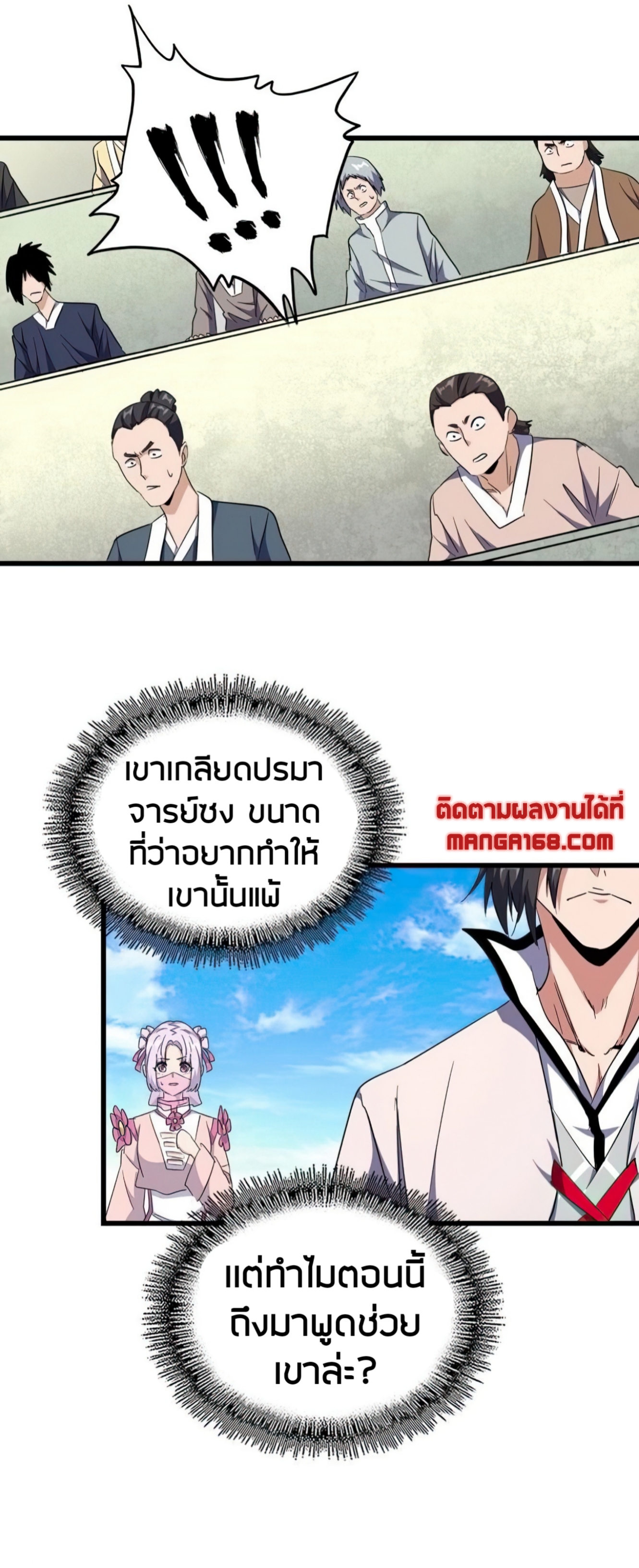 อ่านการ์ตูน Magic Emperor 176 ภาพที่ 12