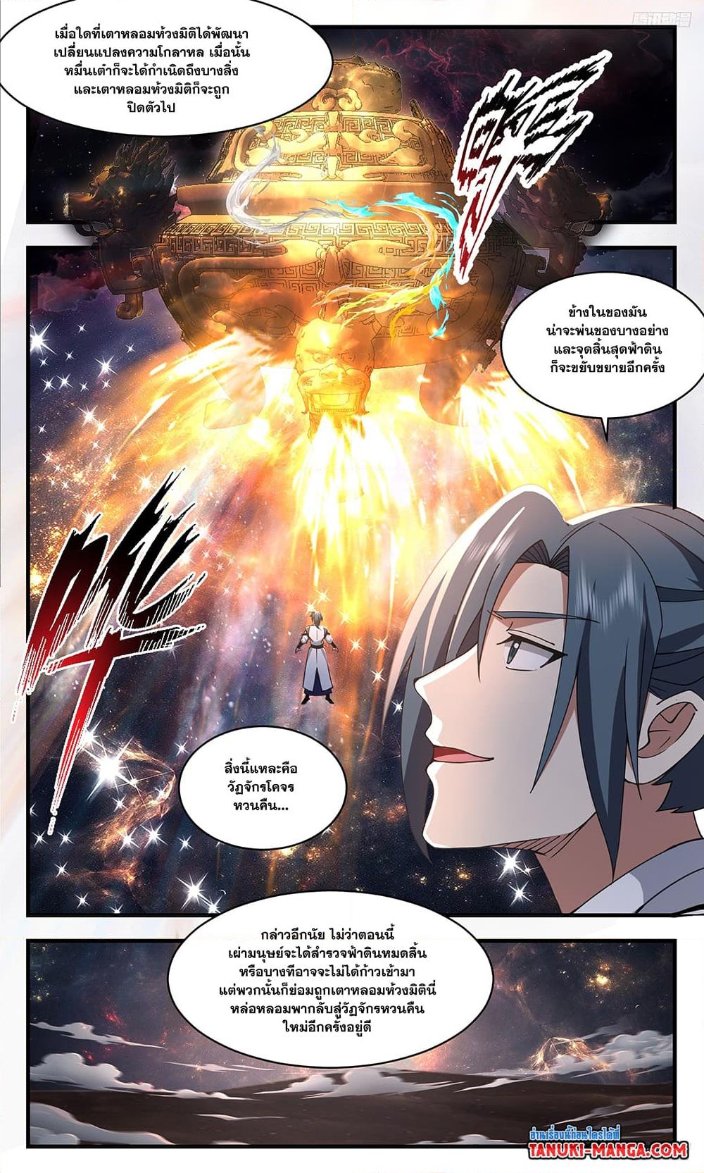 อ่านการ์ตูน Martial Peak 3610 ภาพที่ 10