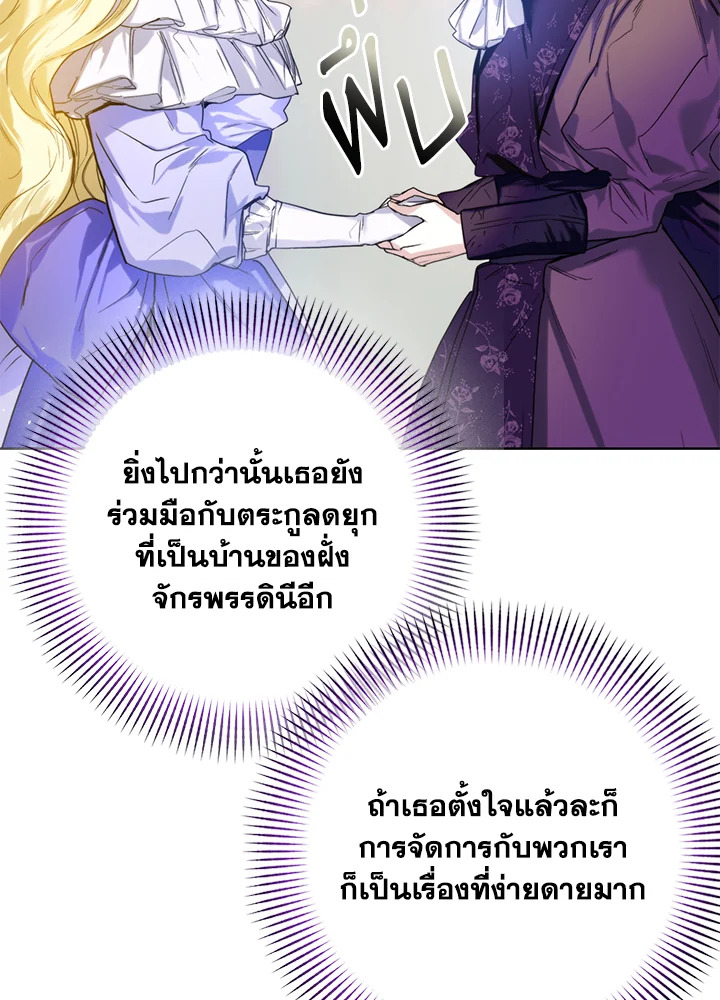 อ่านการ์ตูน Royal Marriage 7 ภาพที่ 50