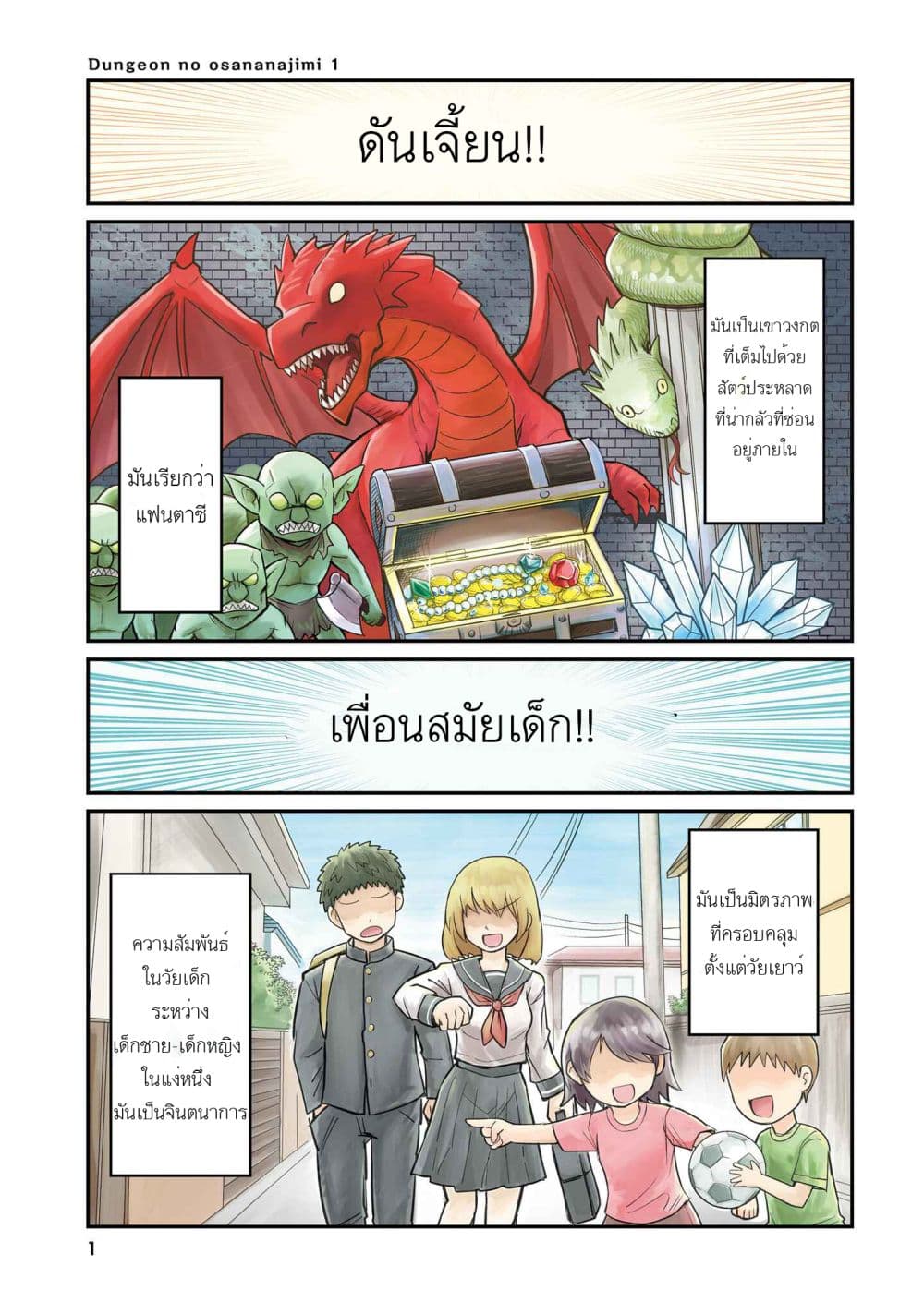 อ่านการ์ตูน Dungeon no Osananajimi 1 ภาพที่ 1