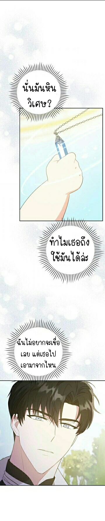 อ่านการ์ตูน Please Give Me the Pacifier 28 ภาพที่ 28