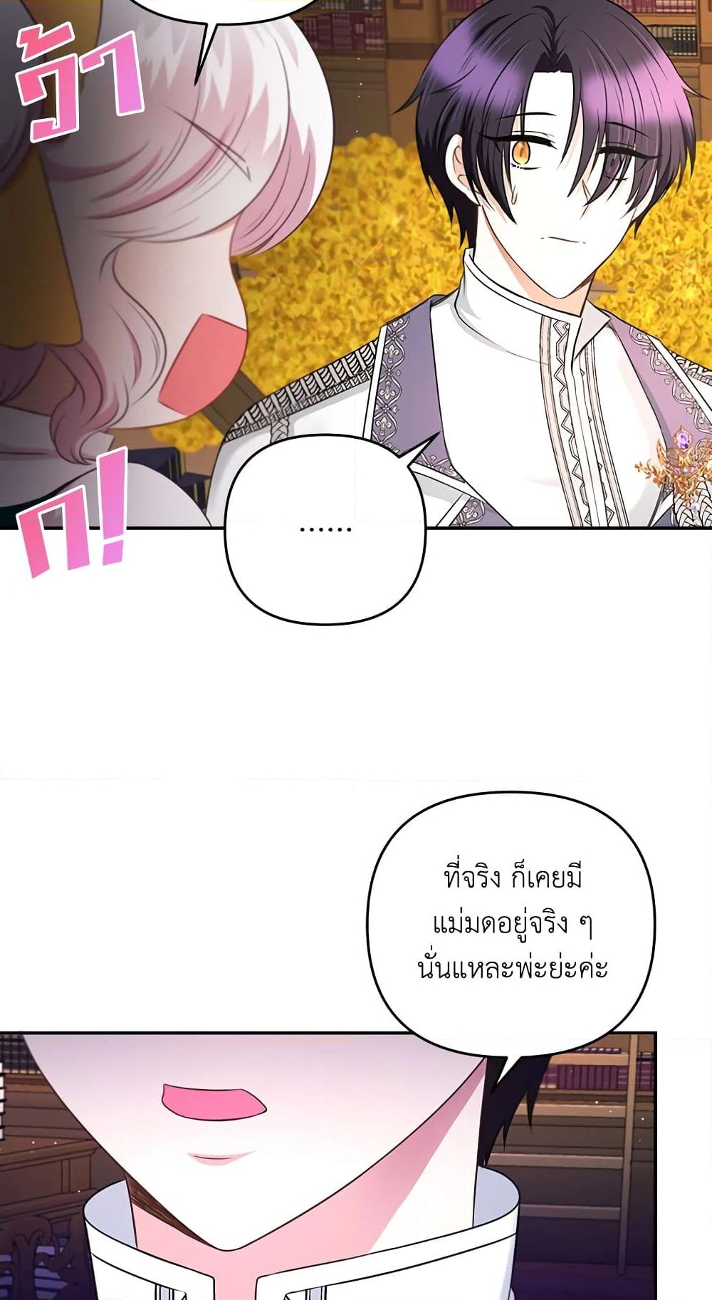 อ่านการ์ตูน The Wicked Little Princess 31 ภาพที่ 47