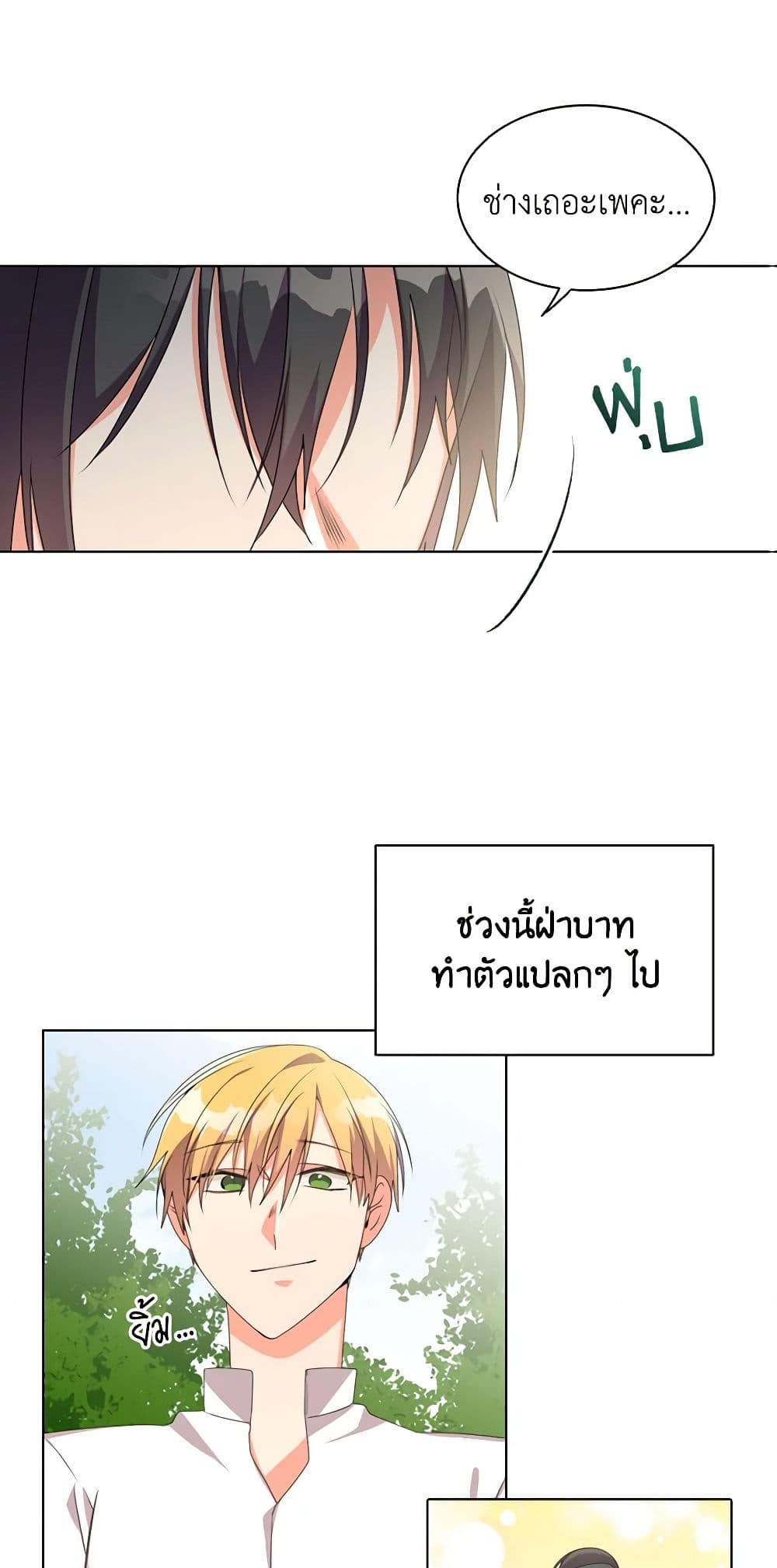 อ่านการ์ตูน The Meaning of You 14 ภาพที่ 25