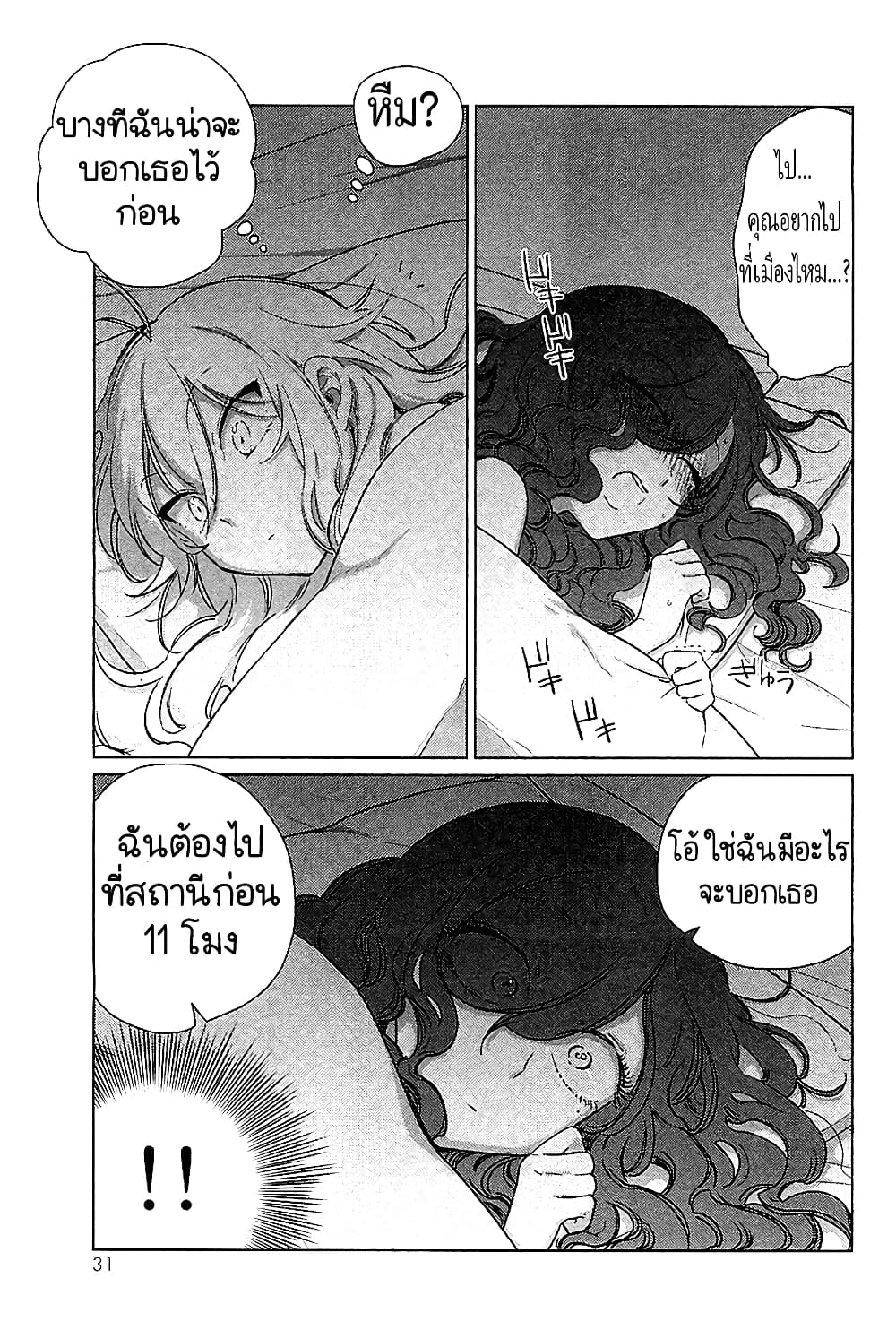 อ่านการ์ตูน Opapagoto 11 ภาพที่ 30