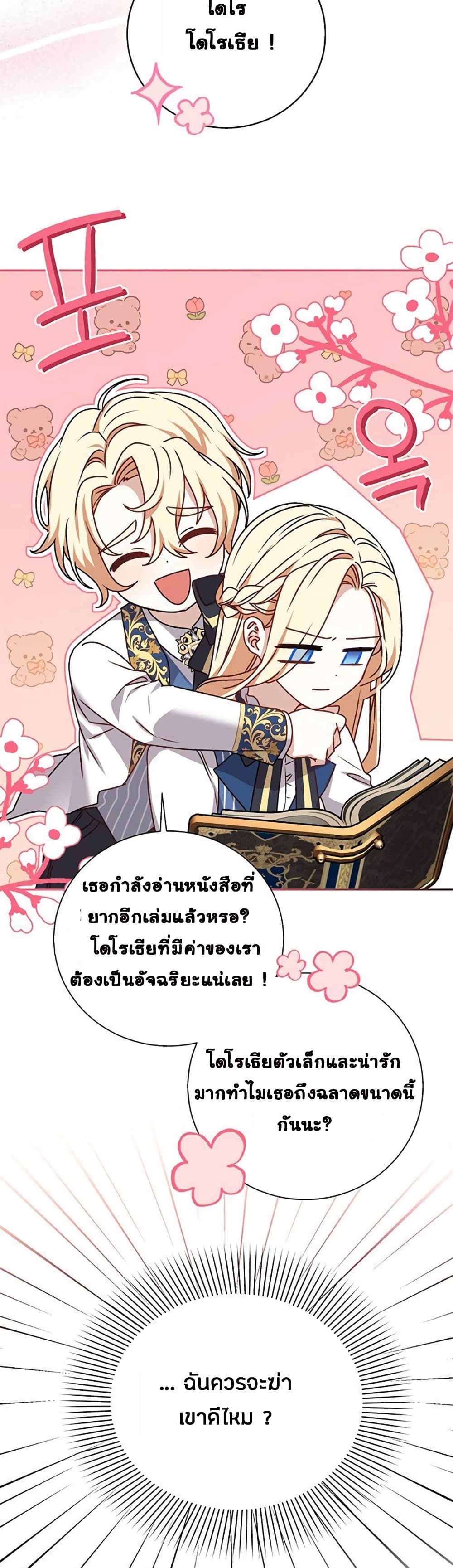 อ่านการ์ตูน The Tyrant Wants To Live Honestly 1 ภาพที่ 28