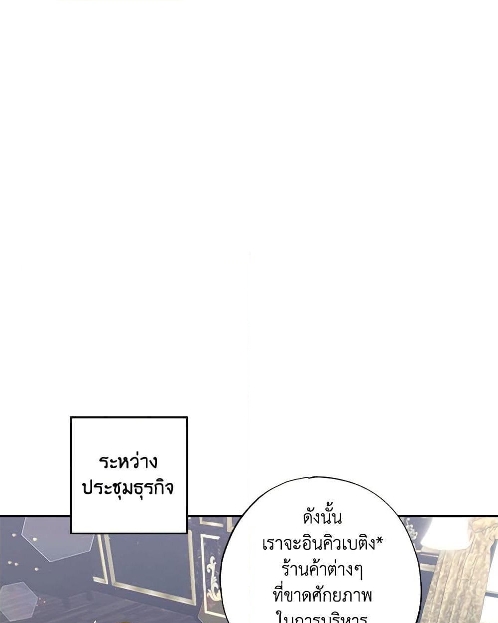 อ่านการ์ตูน I Failed to Divorce My Husband 34 ภาพที่ 23