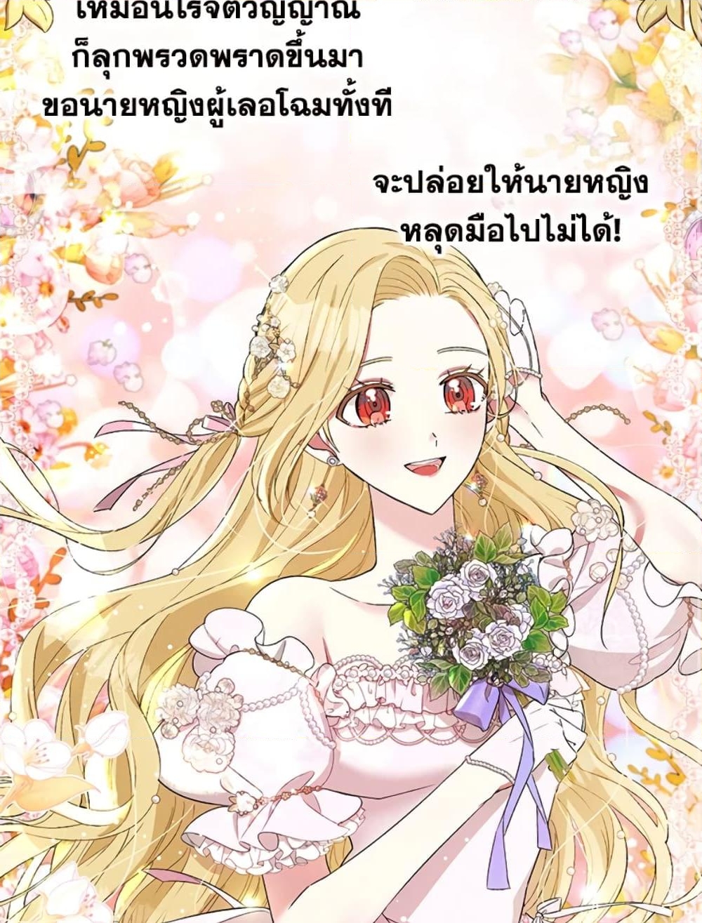 อ่านการ์ตูน The Goal Is to Be Self-Made 22 ภาพที่ 59