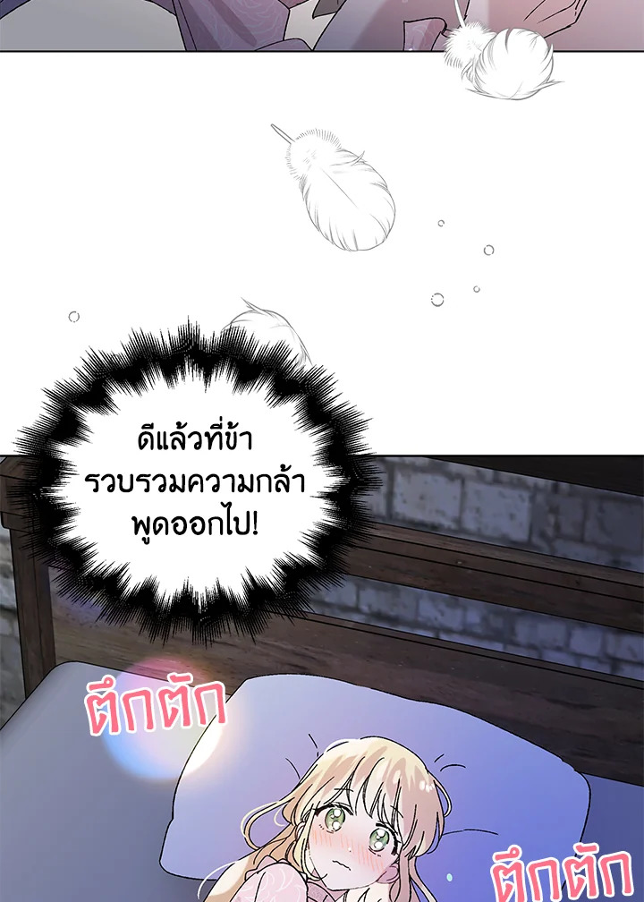 อ่านการ์ตูน A Way to Protect the Lovable You 22 ภาพที่ 27