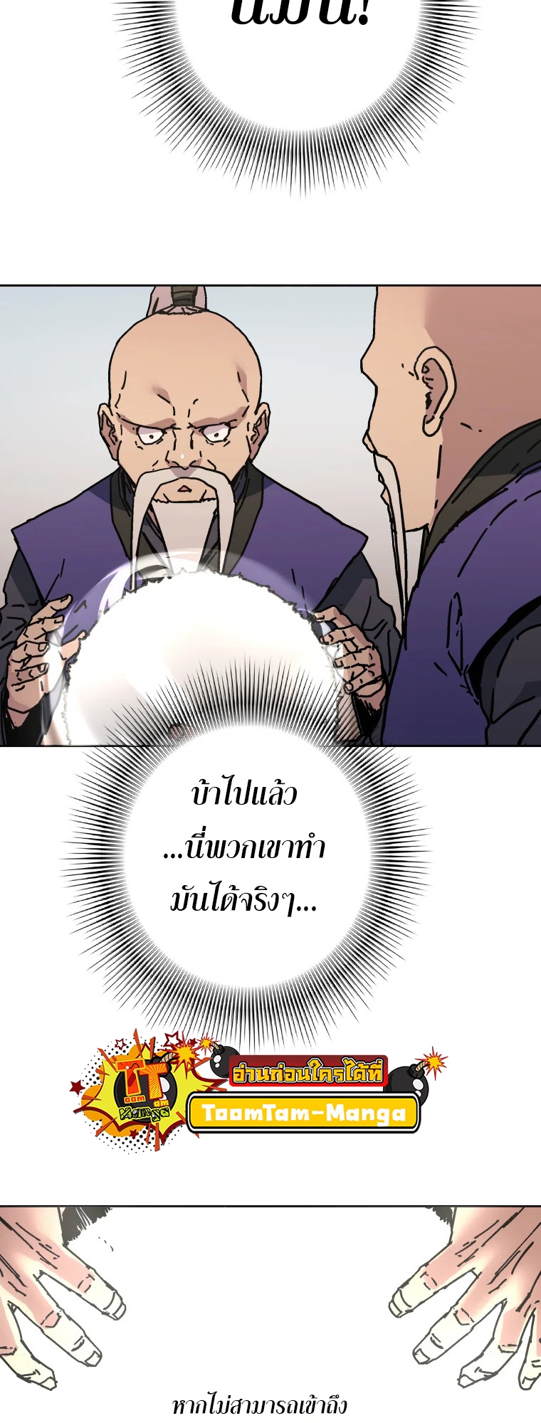 อ่านการ์ตูน Peerless Dad 280 ภาพที่ 19