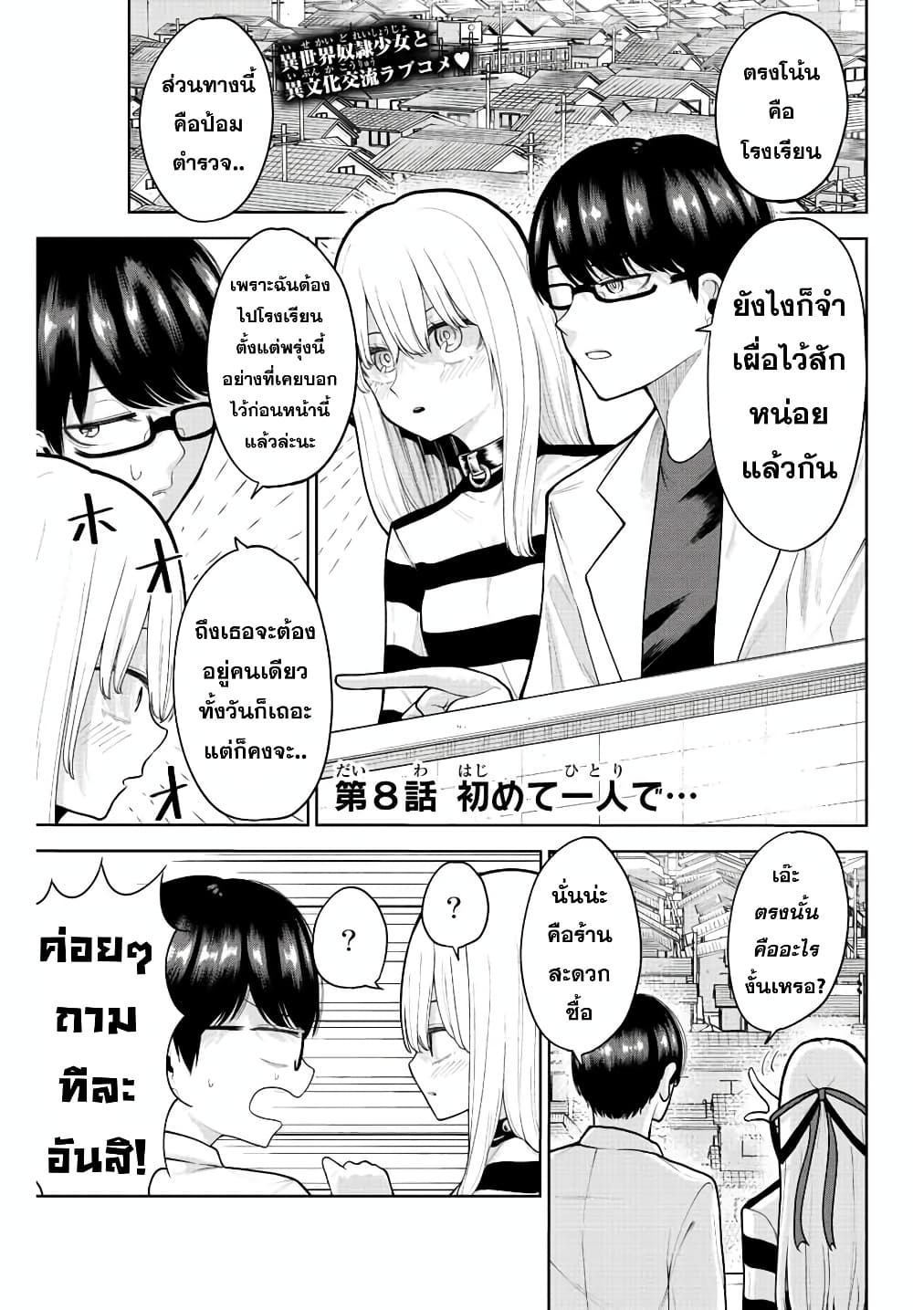 อ่านการ์ตูน Kimi janakya Dame na Dorei Shoujo 8 ภาพที่ 1