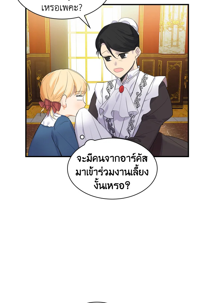 อ่านการ์ตูน The Beloved Little Princess 7 ภาพที่ 42