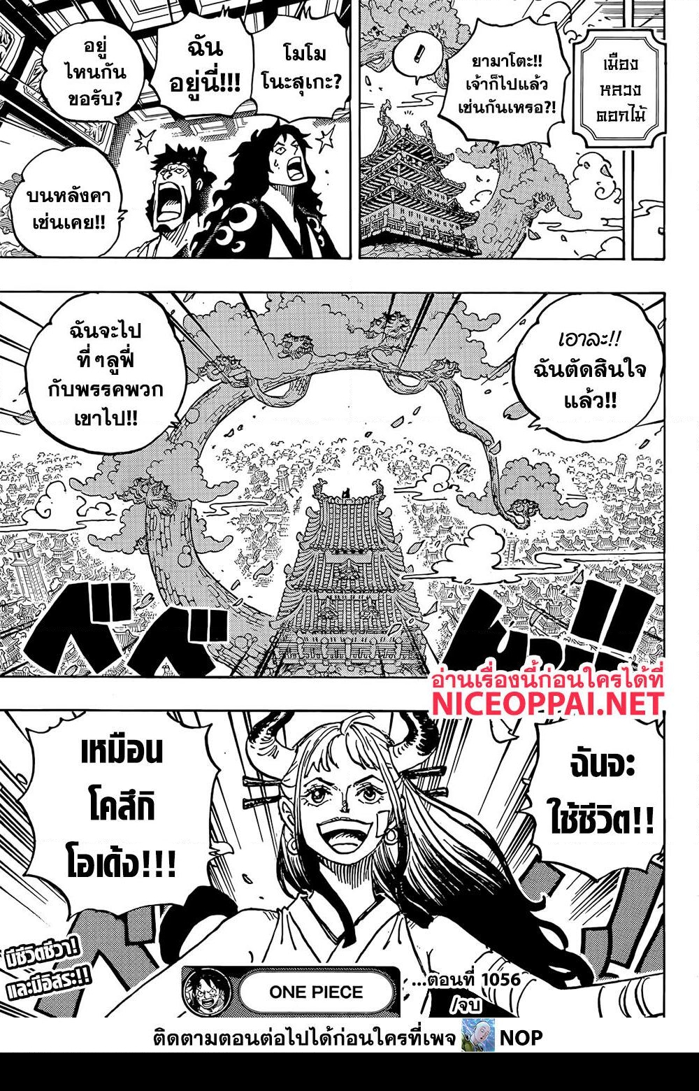 อ่านการ์ตูน One Piece 1056 ภาพที่ 18