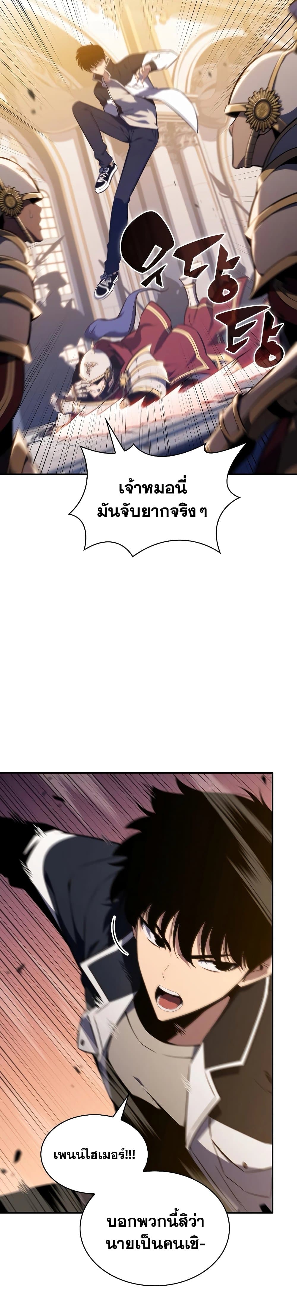 อ่านการ์ตูน Solo Max-Level Newbie 129 ภาพที่ 19