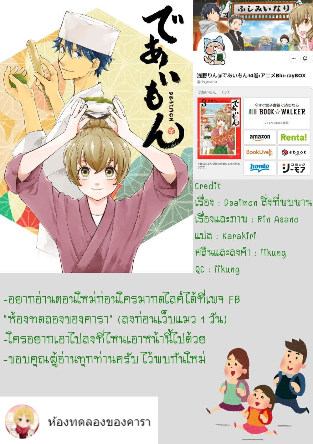 อ่านการ์ตูน Deaimon 49 ภาพที่ 36