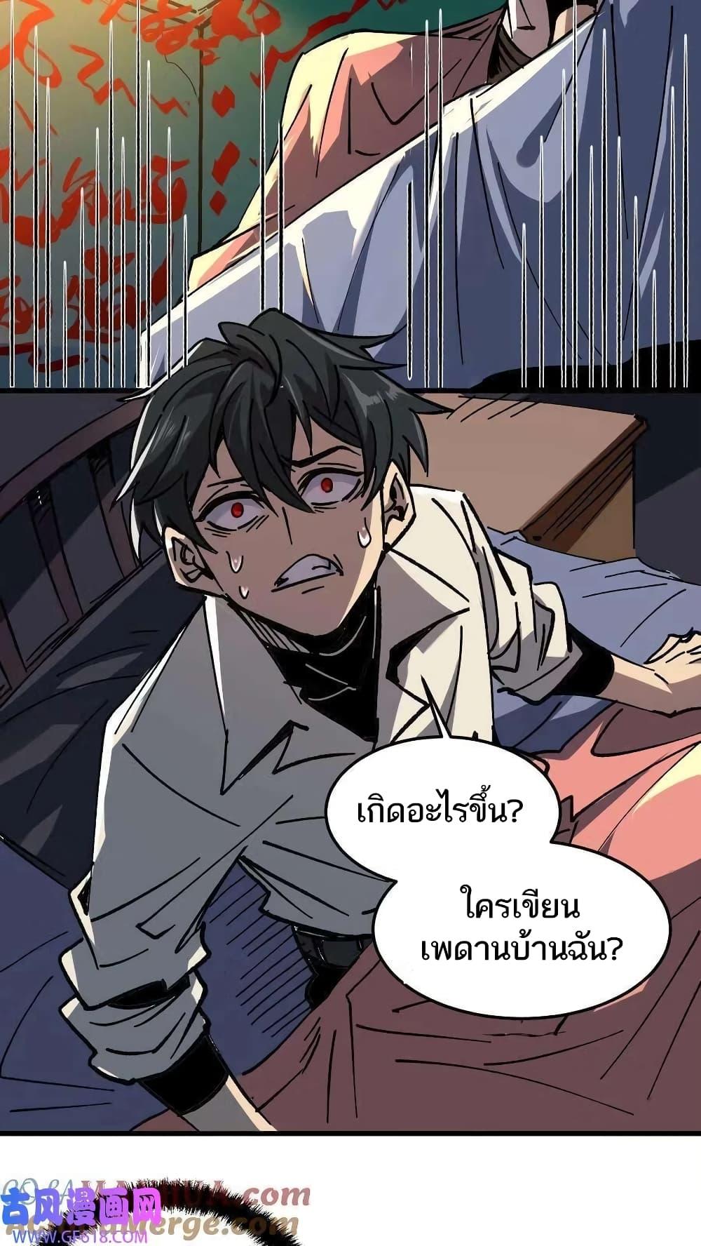 อ่านการ์ตูน Weird and Hard to Kill Sorry 1 ภาพที่ 7