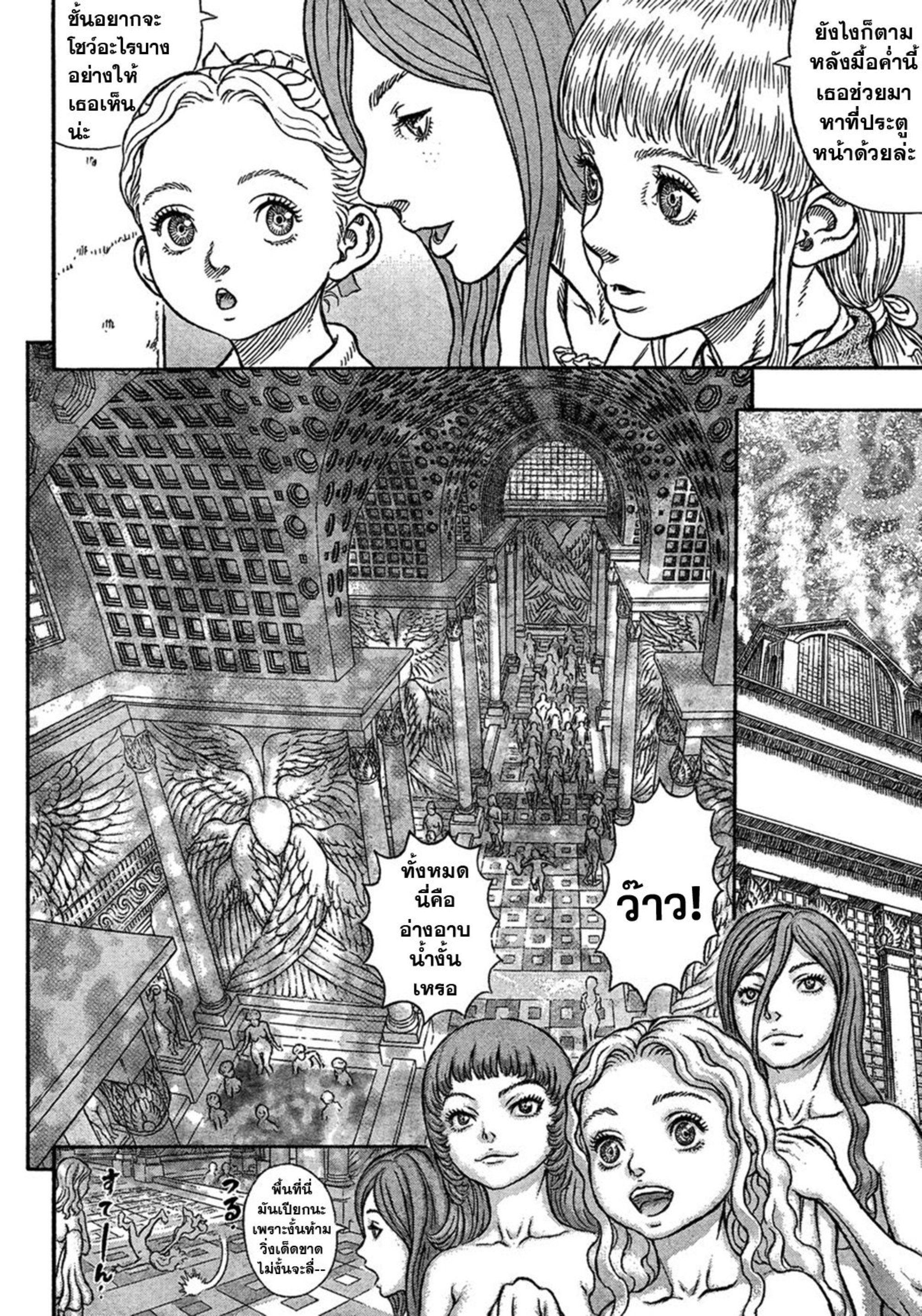 อ่านการ์ตูน Berserk 334 ภาพที่ 14