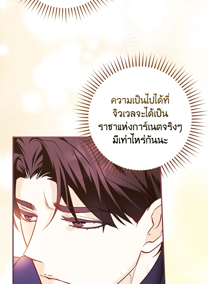 อ่านการ์ตูน The Lady’s Dark Secret 13 ภาพที่ 59