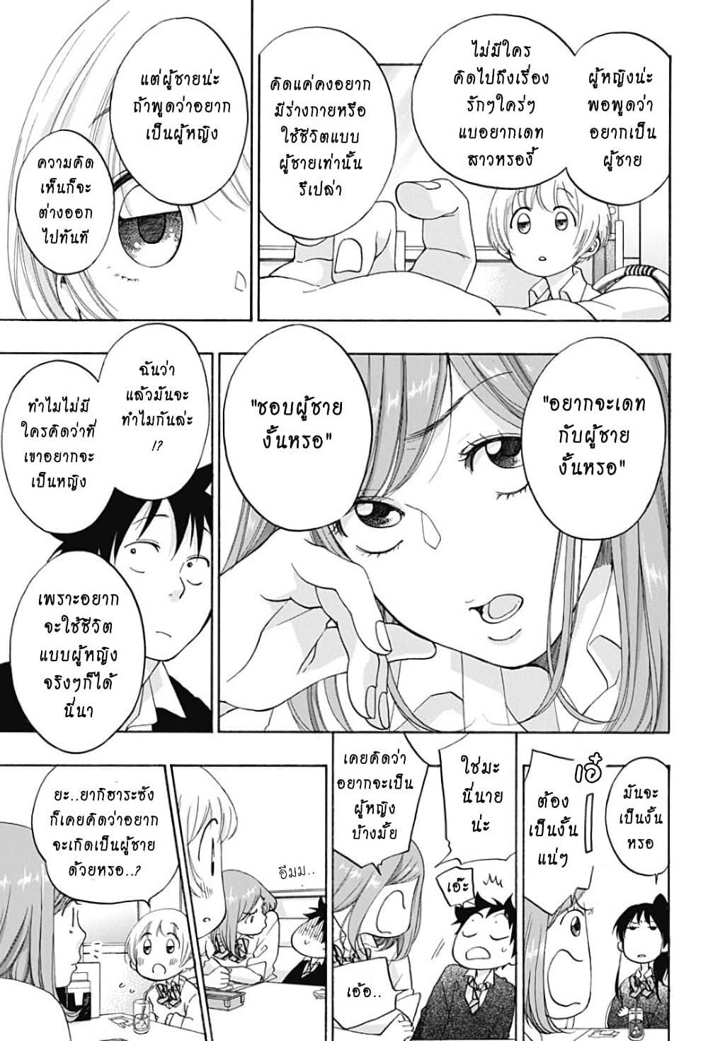 อ่านการ์ตูน Ao no Furaggu 32 ภาพที่ 25