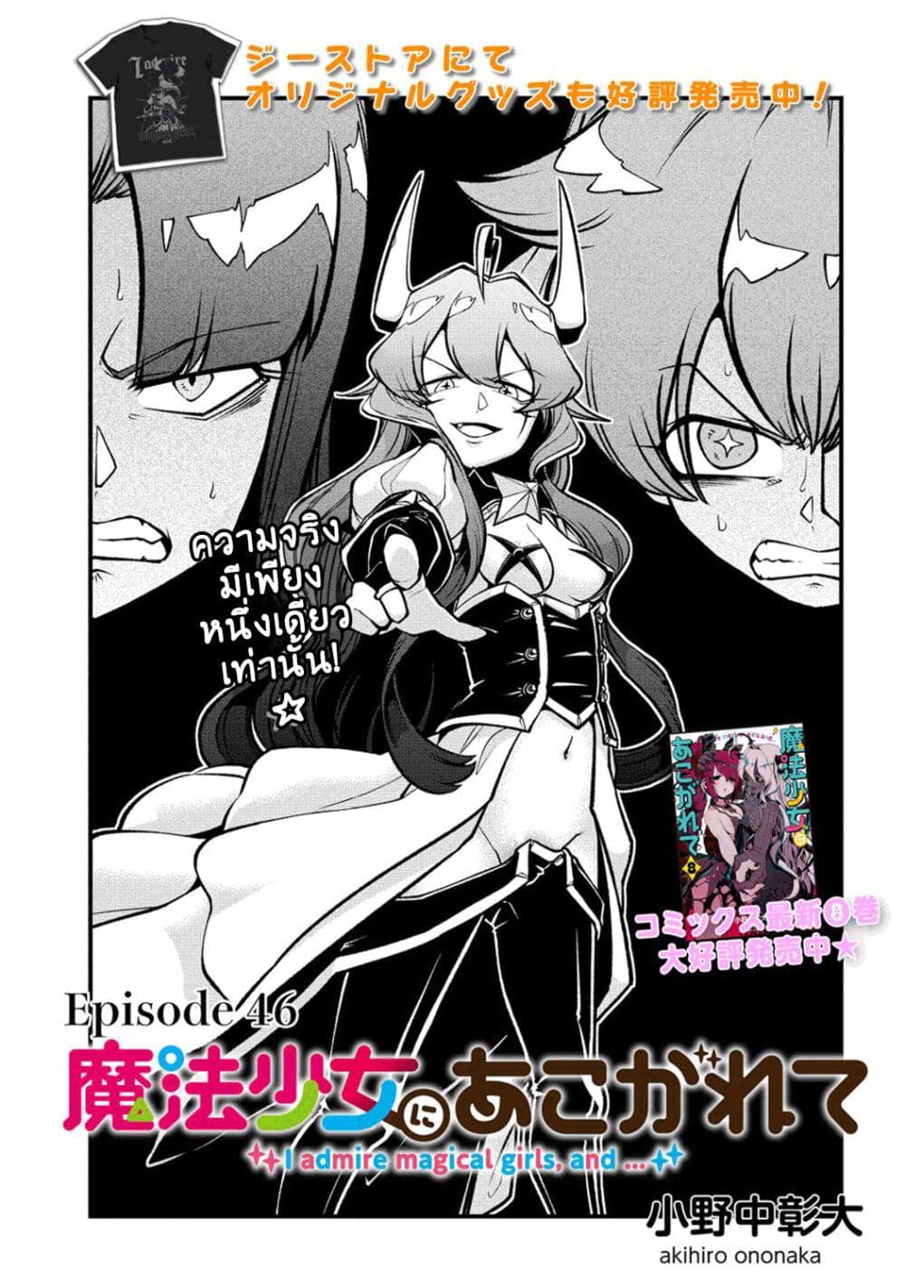 อ่านการ์ตูน Looking up to Magical Girls 46 ภาพที่ 1