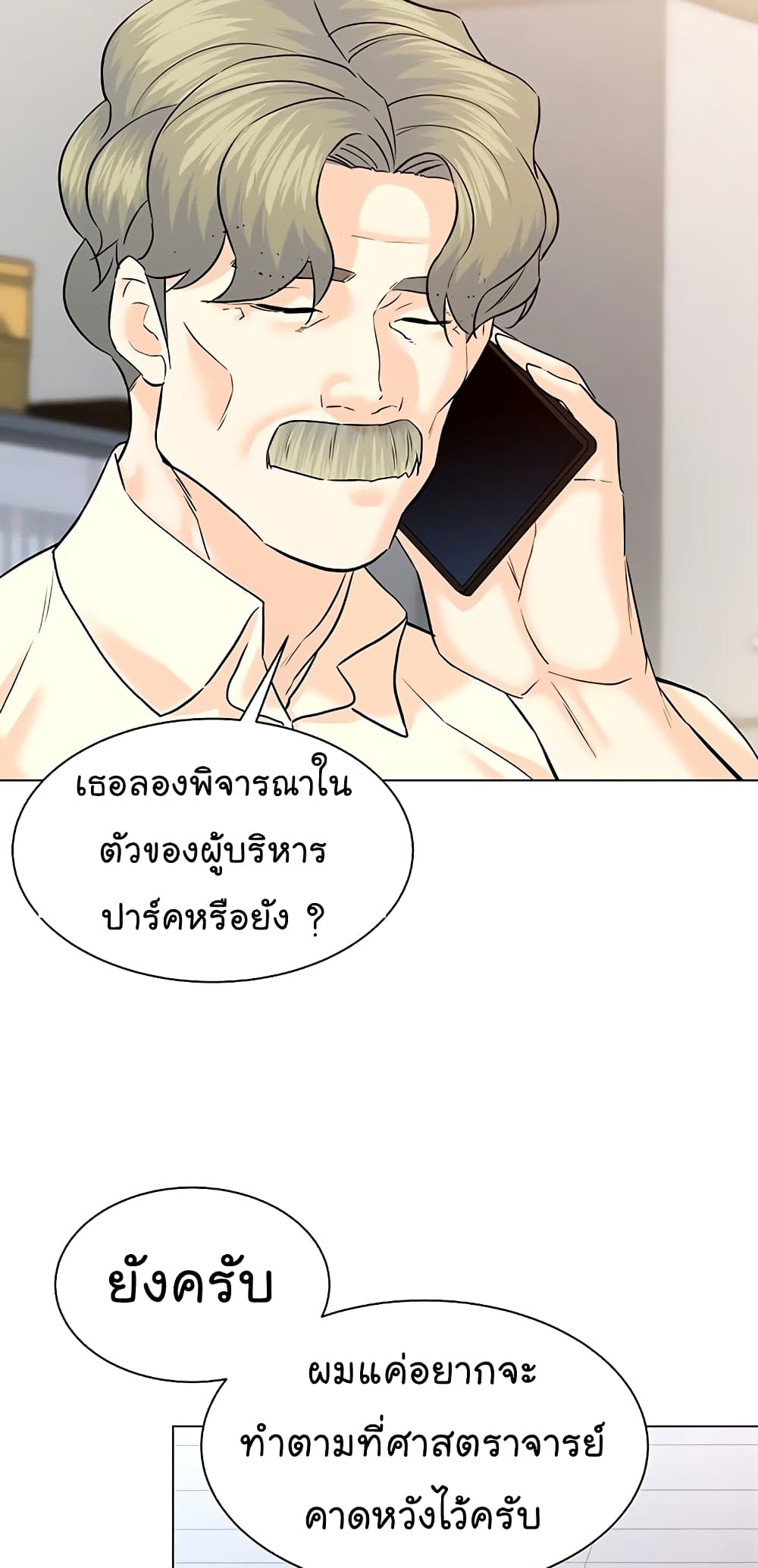 อ่านการ์ตูน From the Grave and Back 113 ภาพที่ 54