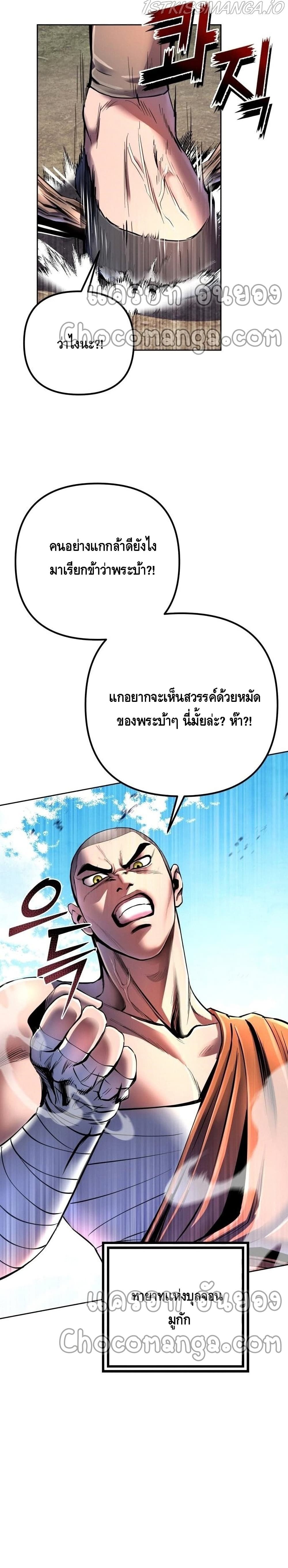 อ่านการ์ตูน Ha Buk Paeng’s Youngest Son 36 ภาพที่ 28