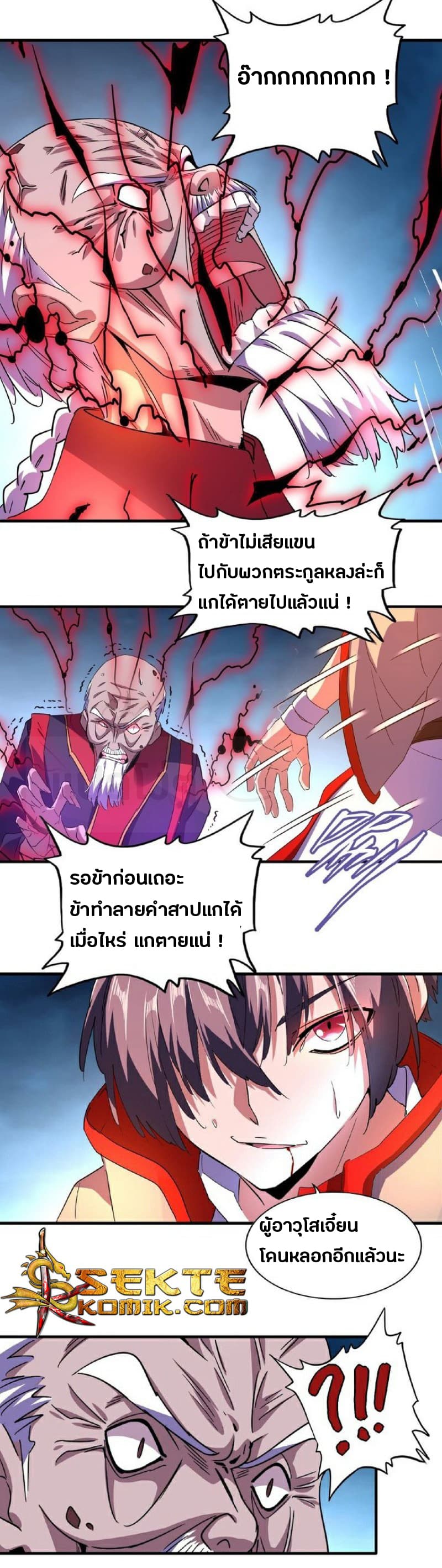 อ่านการ์ตูน Magic Emperor 29 ภาพที่ 19