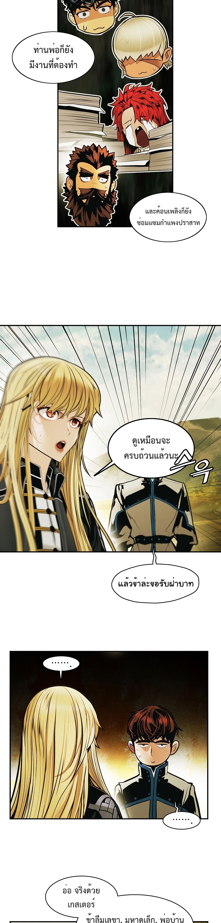 อ่านการ์ตูน MookHyang Dark Lady 186 ภาพที่ 12