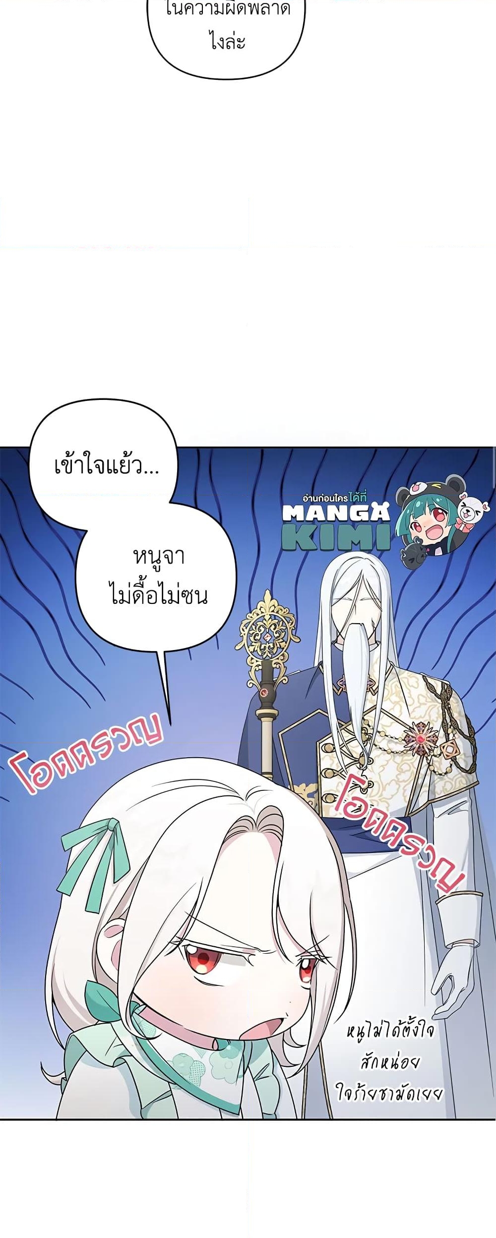 อ่านการ์ตูน The Wicked Little Princess 51 ภาพที่ 31