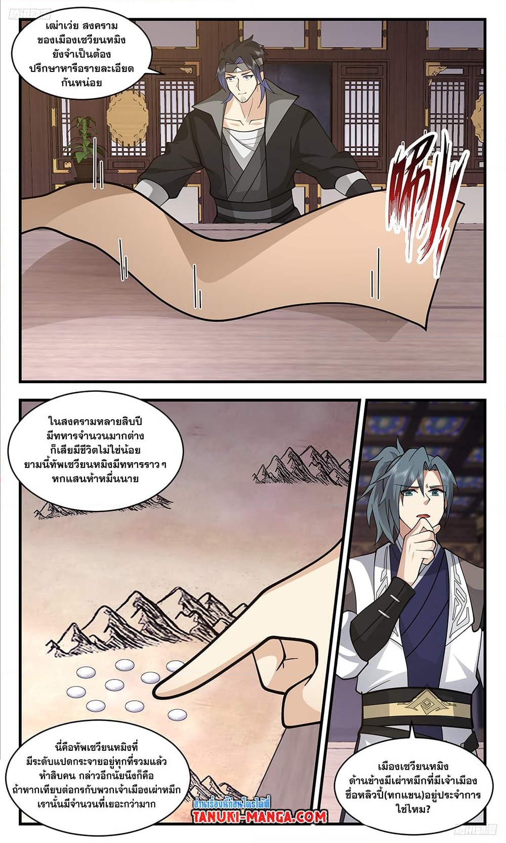 อ่านการ์ตูน Martial Peak 3382 ภาพที่ 9