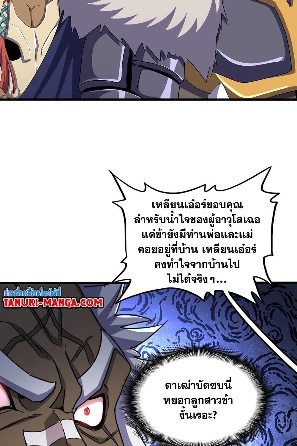 อ่านการ์ตูน Magic Emperor 511 ภาพที่ 42