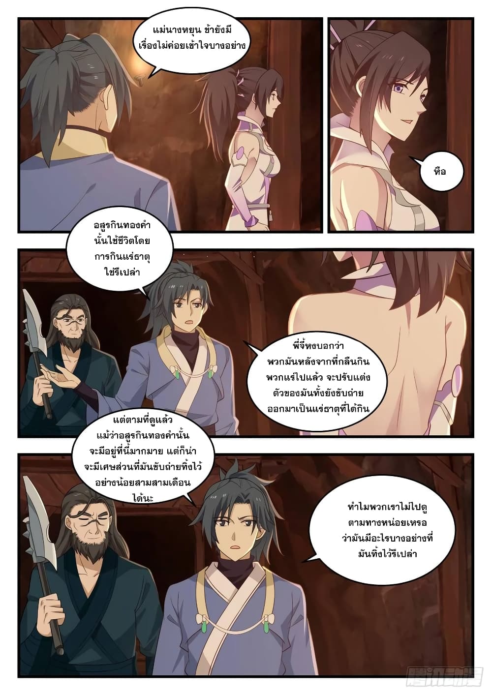 อ่านการ์ตูน Martial Peak 599 ภาพที่ 3